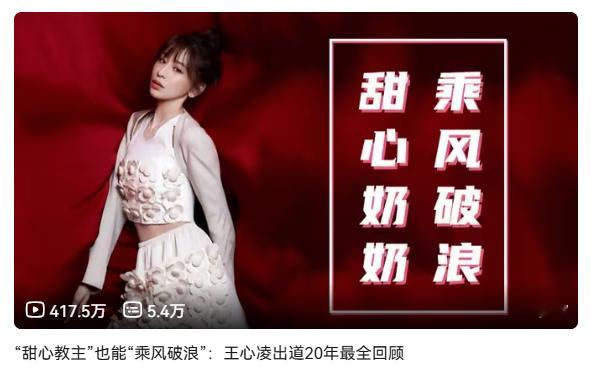 四年多了，王心凌纪录片10000条评论了[心] ​​​