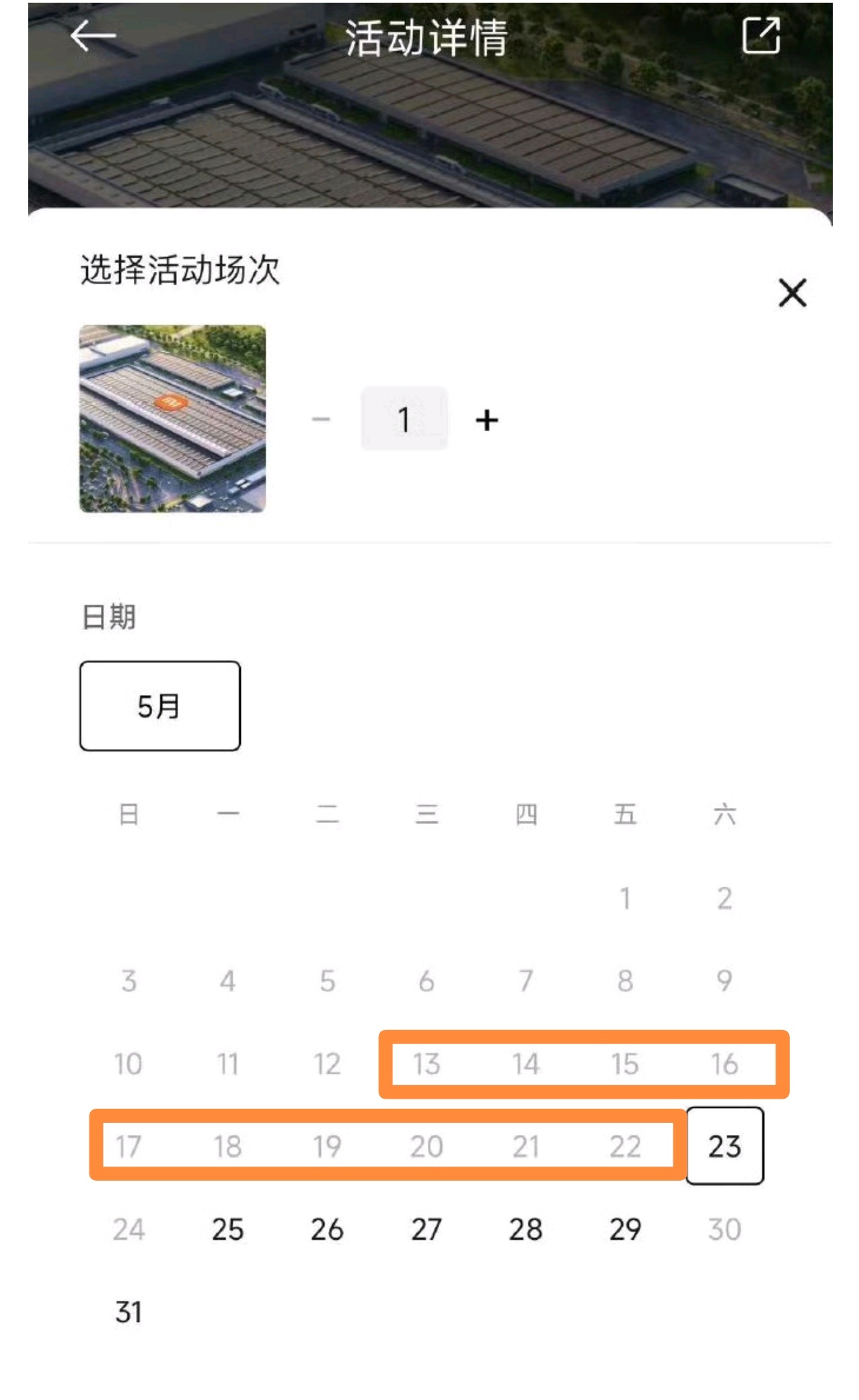 据小米汽车工厂参观预约页面显示，官方临时调整参观安排，5月13号到22号这段时间