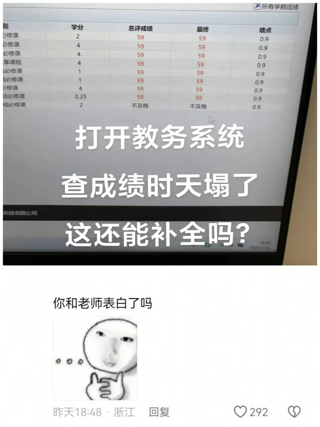 大学生回家一天打开教务系统八百遍 