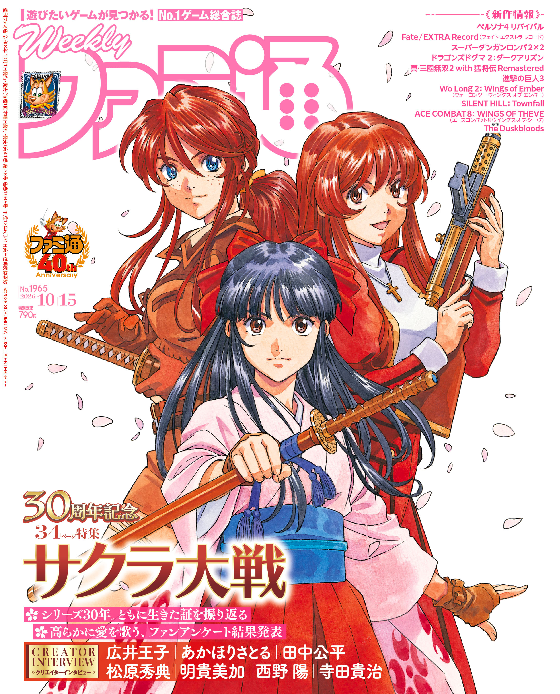 本周FAMI通杂志封面：《樱花大战》30周年，由松原秀典全新绘制。 ​​​