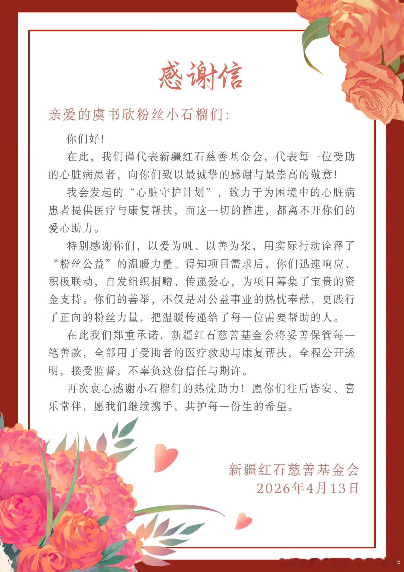 真是被虞书欣粉丝的爱心狠狠治愈了不论是助学一对一还是守护花蕾计划，又或是现在的“