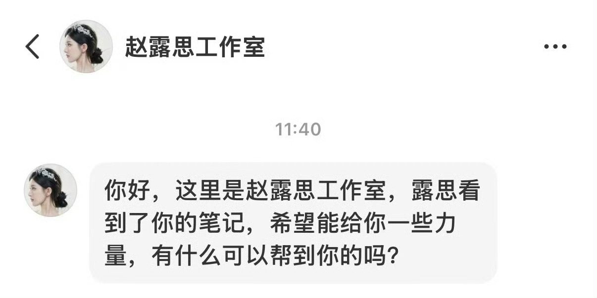 😭别人朝你扔泥巴，你让世界开满鲜花🌹赵露思 ​​​