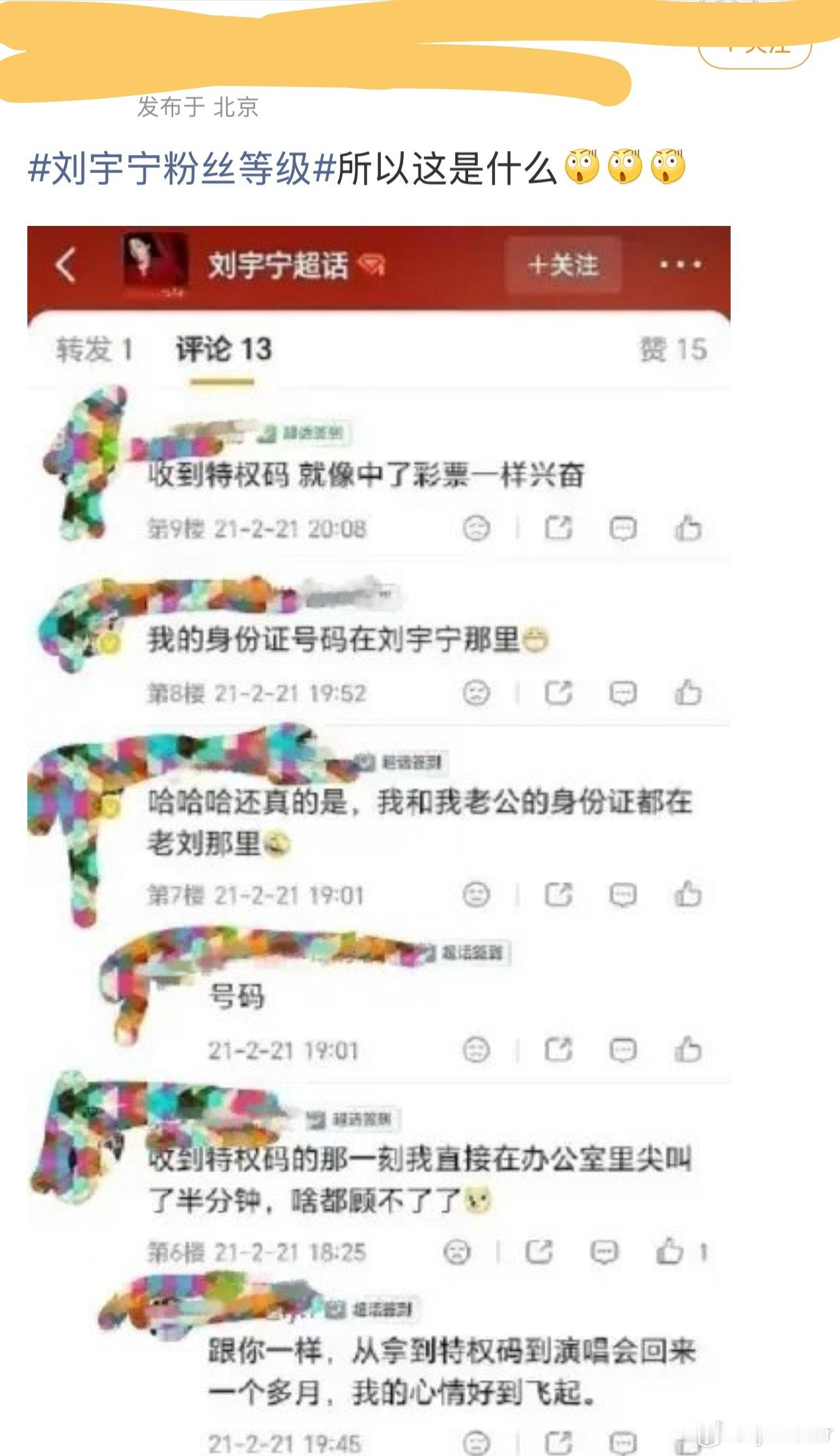 什么年代了？还在拿特权码说事？正🐷没开过演唱会的人怎么会懂特权码的含义呢？不懂