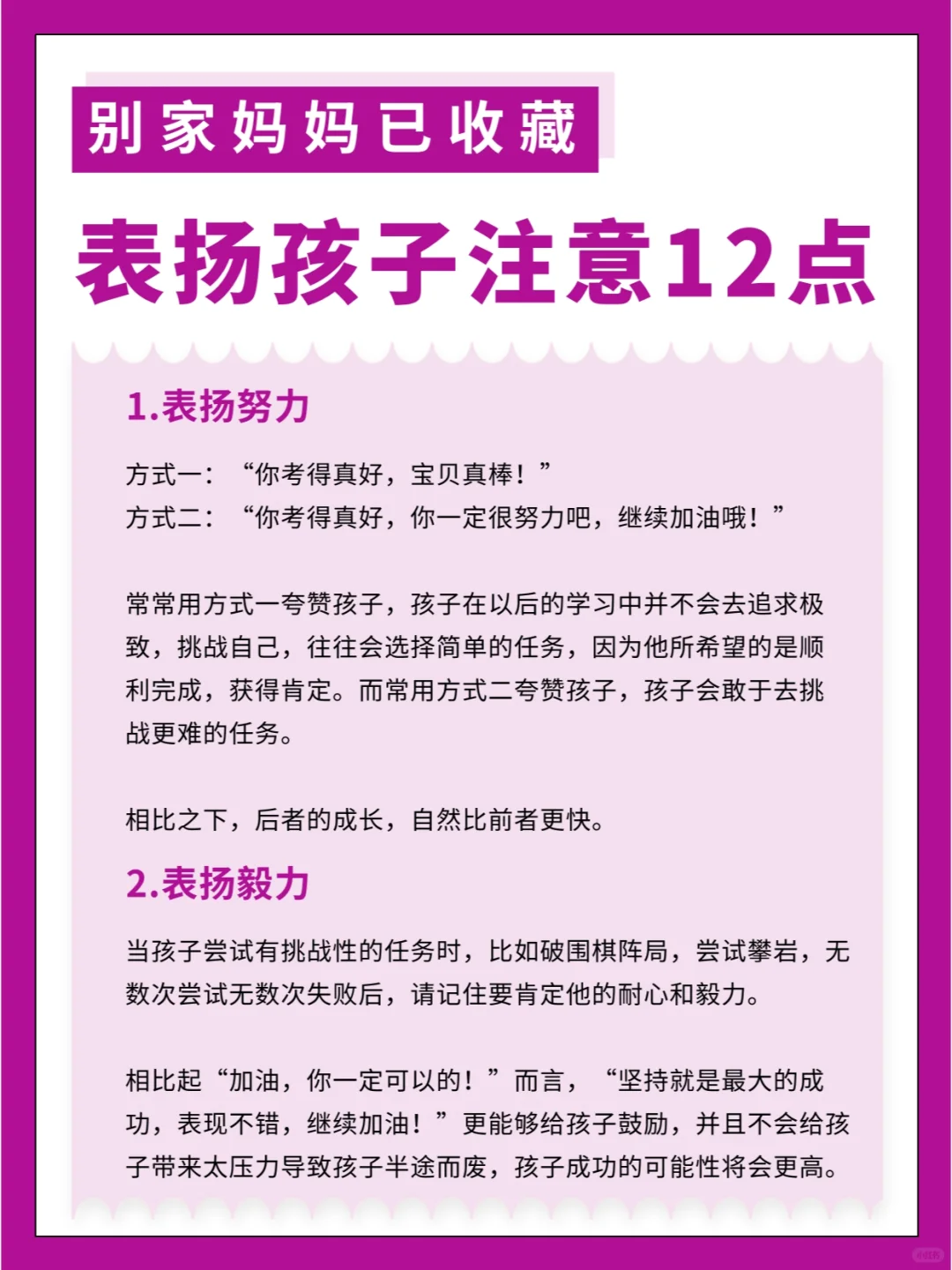 别家妈妈已收藏！注意12点正确表扬孩子