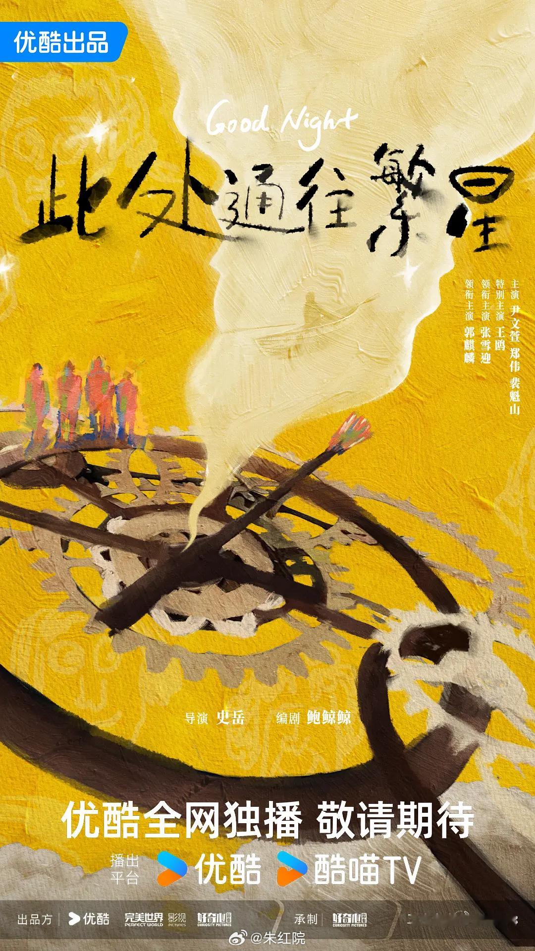 优酷Q3预排播大剧敖瑞鹏、孙珍妮《师兄太稳健》7月陈伟霆、曾舜晞《九门》7月底赵