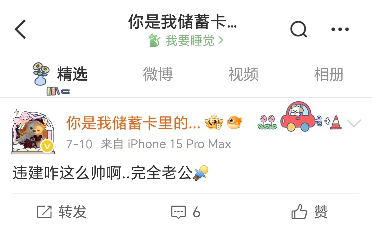 cpf喊许伟健老公的啊，关我们什么事黄星邱鼎杰 摁头这种人是lpe粉丝究竟是什么