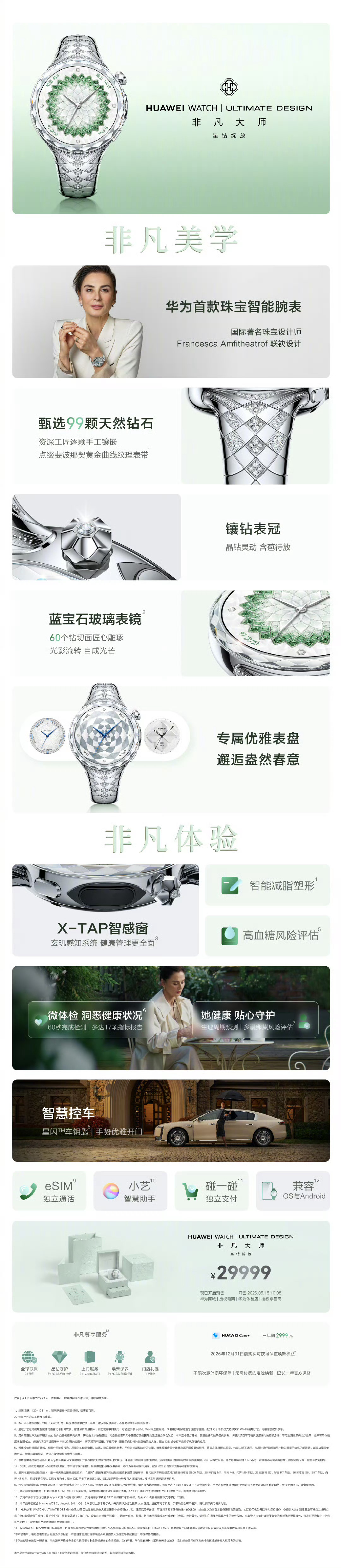 华为Pura系列新品发布都说了，包3w块的只不过我有一点不太理解不是说钻石现在都