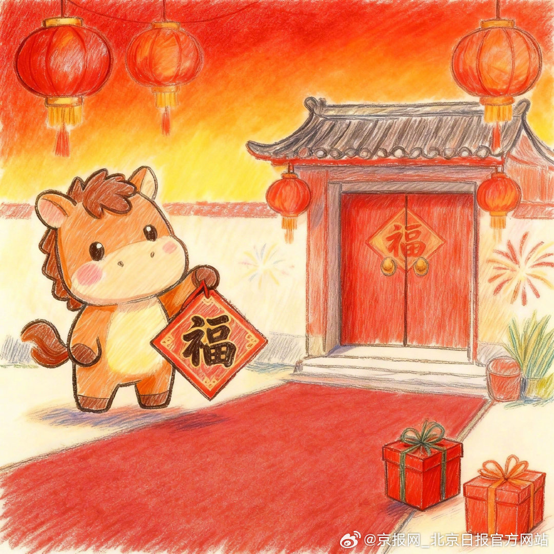 【#北京日报邀你给小马起名# 】#马年云养小马# 今天是2026年2月1日，2月