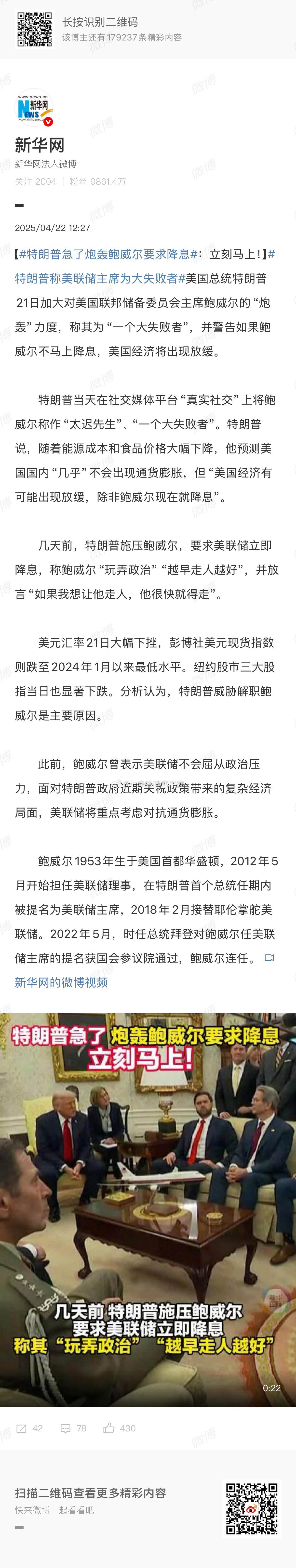 特朗普称美联储主席为大失败者甩锅大师开始表演[允悲][允悲][允悲] ​​​