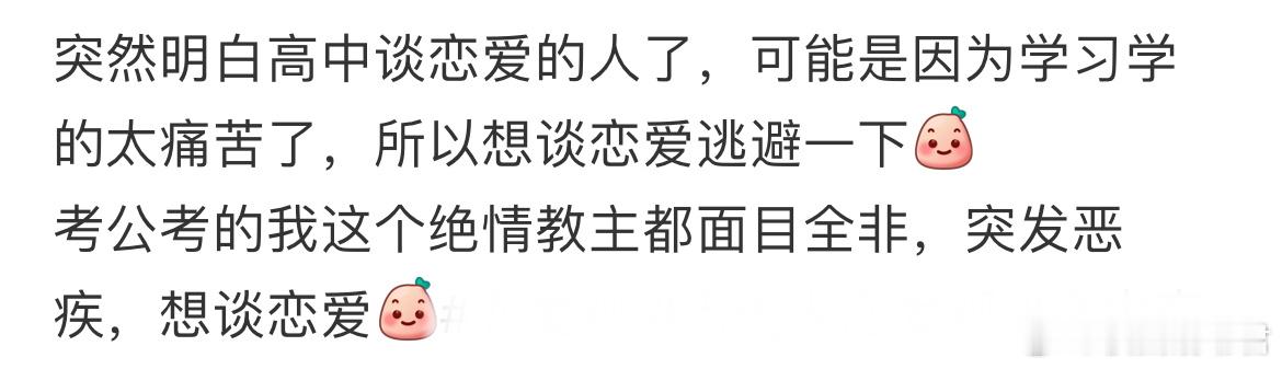 突然明白高中谈恋爱的人了[哆啦A梦害怕] ​​​