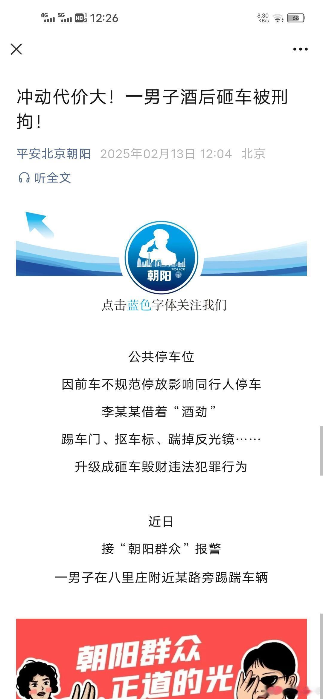 平安北京朝阳发布公告，演员李明德因酒后砸车毁财违法犯罪已经被刑事拘留，这下他真就