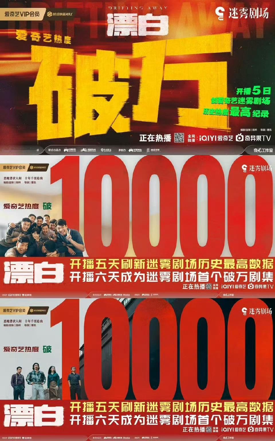 郭京飞、王千源、赵今麦、任重、王佳佳、宗俊涛《漂白》5天十集破万➕爱奇艺最快破万