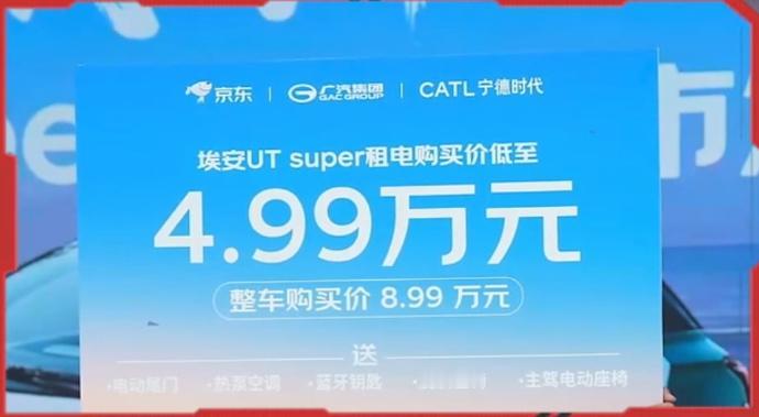 埃安UT super租电4.99万，全车8.99万，这不比萤火虫香吗
这价格非常