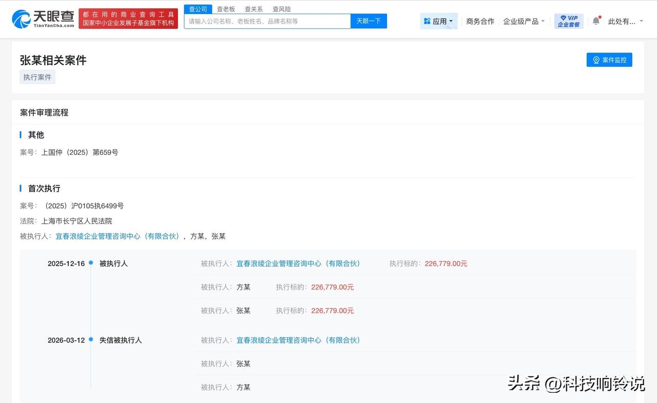 【哪吒汽车张勇成老赖 哪吒汽车张勇被列为老赖】
天眼查天眼风险信息显示，近日，宜