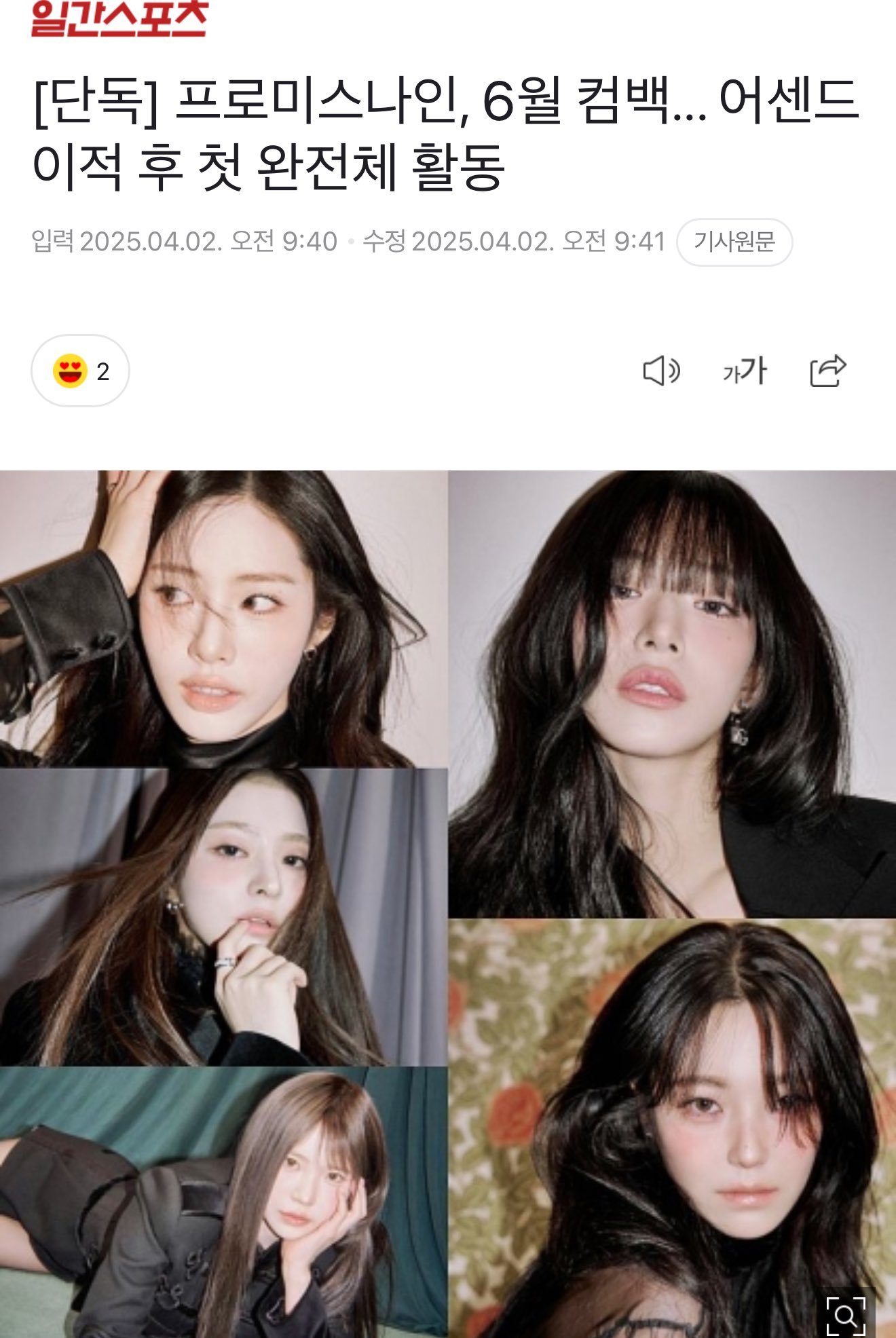 李娜炅[超话]🐣蜜桃笑颜李娜炅 [新闻]250402 fromis_9, 6月