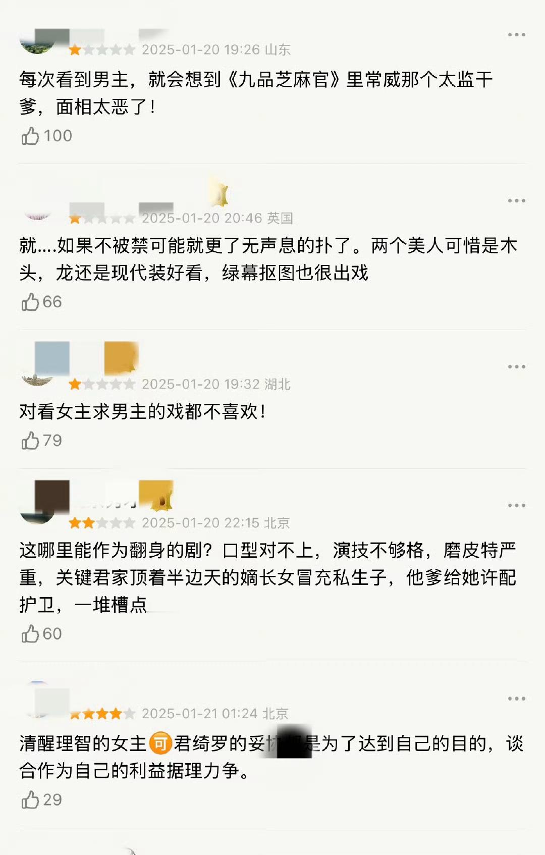 相思令热度值破21000，杨颖这部剧差评有点多！[允悲][允悲][允悲] 