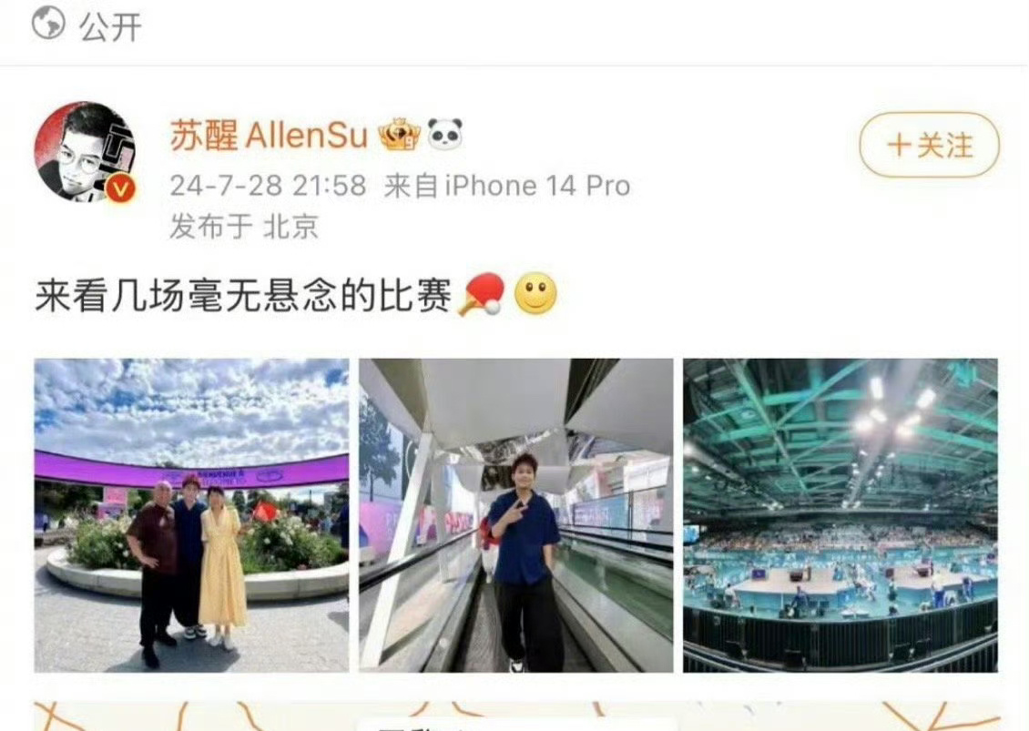 #你永远可以相信莎头##苏醒来看莎头比赛#乒乓球迷的雷点有两个[doge][do