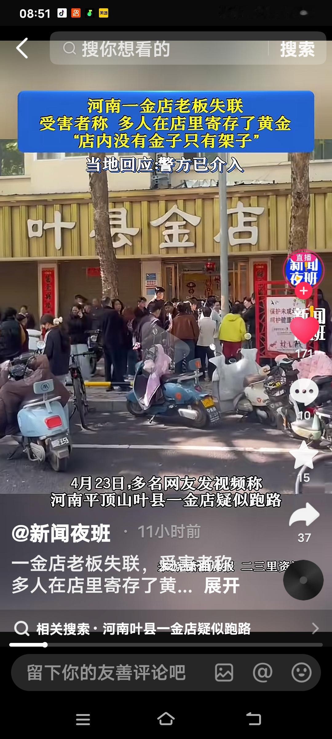 4月23日，河南平顶山叶县一家名为一金店的店铺老板疑似跑路，门店已被封闭！

此