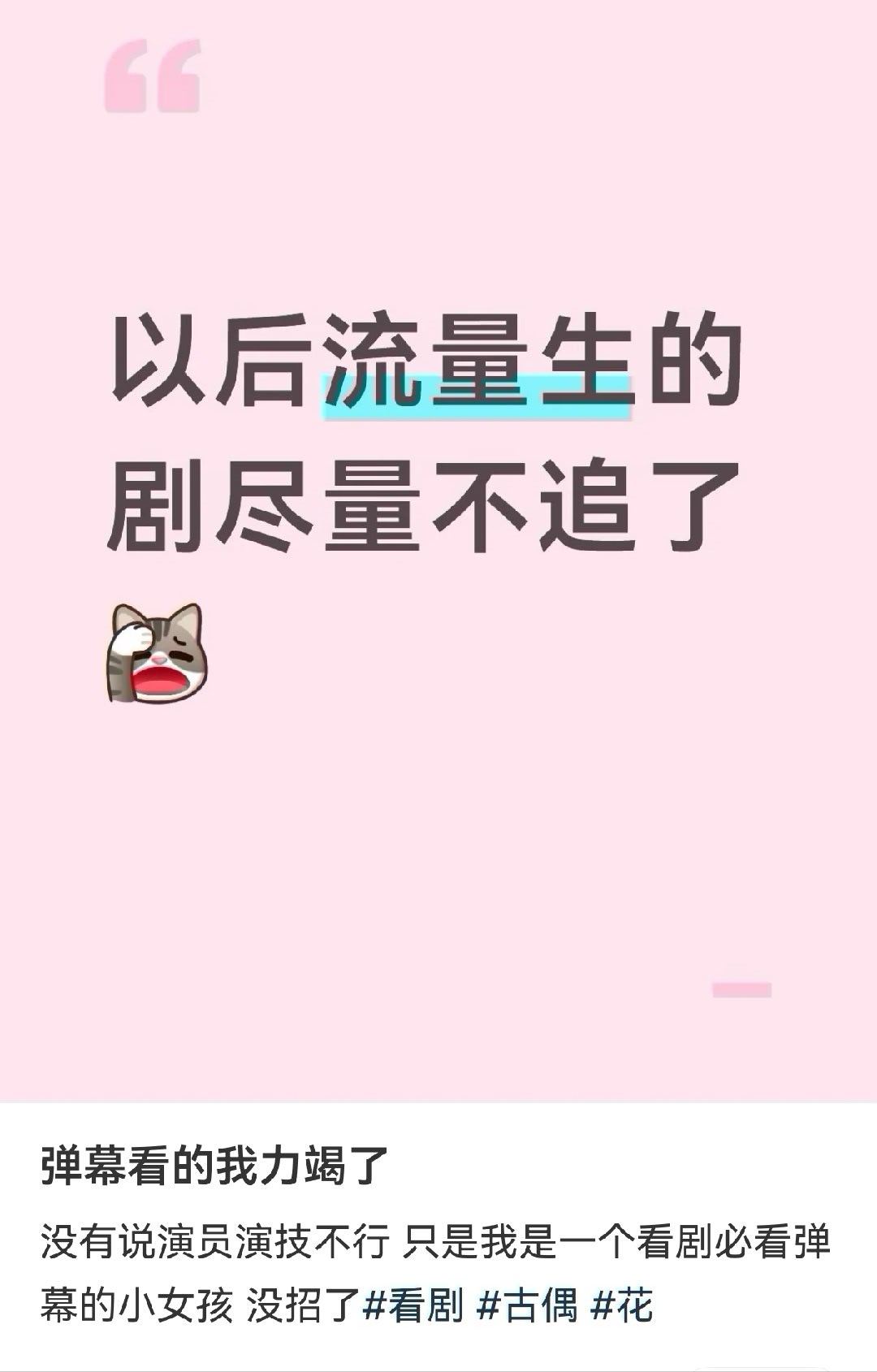流量剧的弹幕看不得但张凌赫的剧永远可以放心开弹慕，这就是老核桃护剧护出的口碑。不