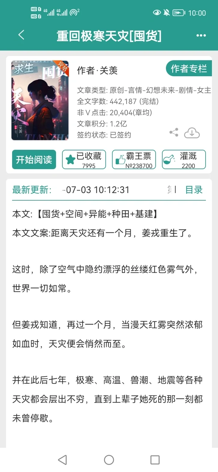 啊啊啊啊啊巨好看的末世囤货文，好看强推！