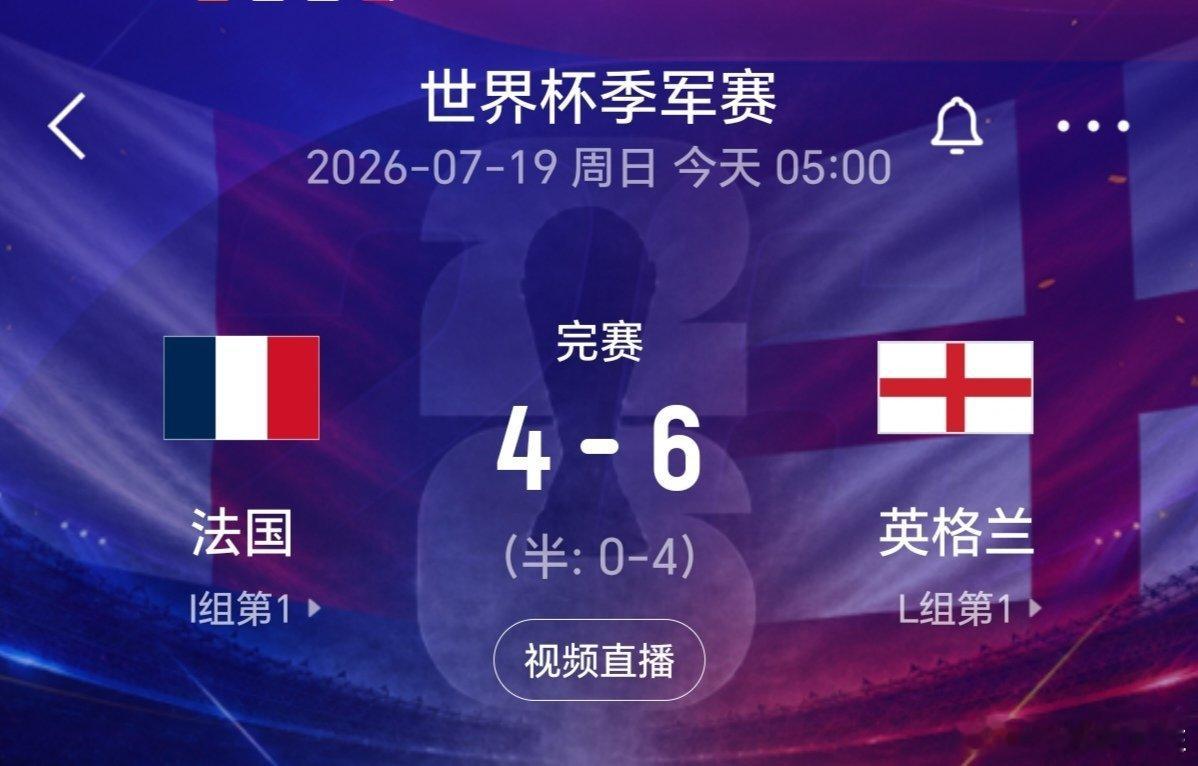 法国vs英格兰英法大战狂轰10球姆巴佩哭了进球大战 ，有点汗颜！英格兰“老三”名