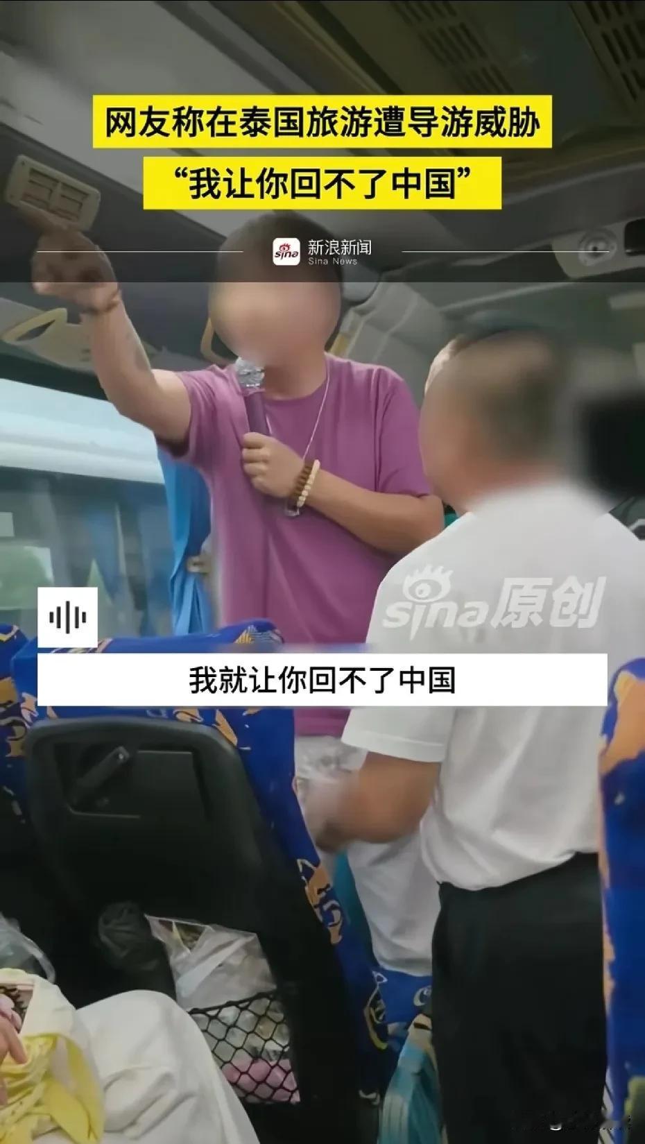 威胁人的泰国导游已经被捕。
根据多家媒体的报道，这个威胁让人回不了中国的导游已经