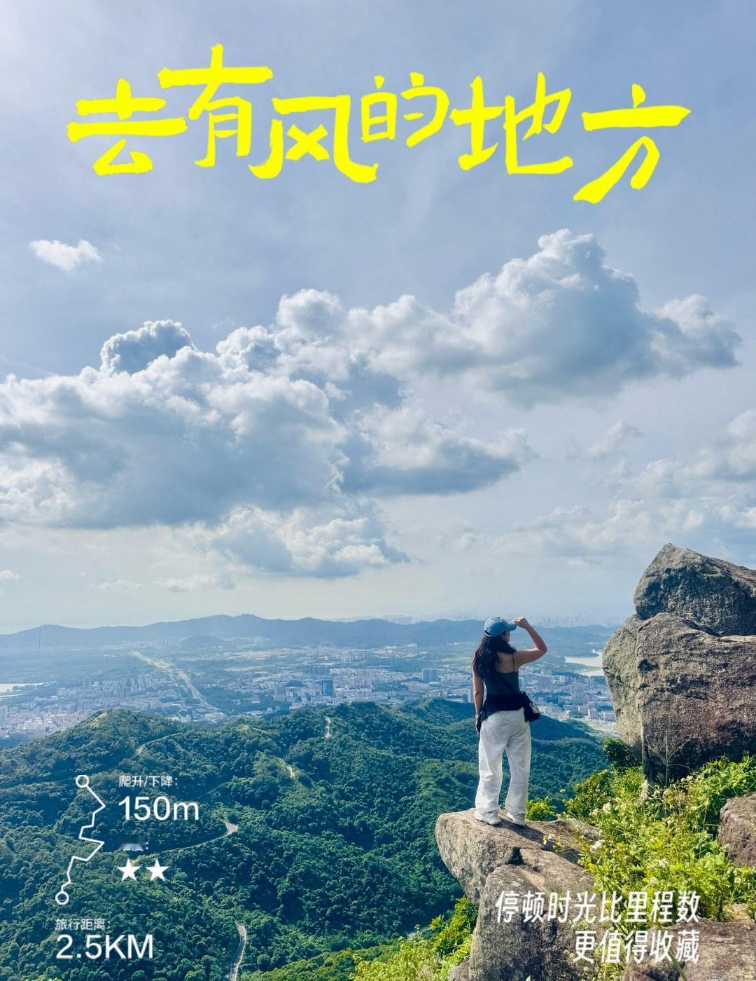 🌬️山野有风，风中有自由，而我在阳台山顶避开人群吹自由的风
📝 徒步攻略
·