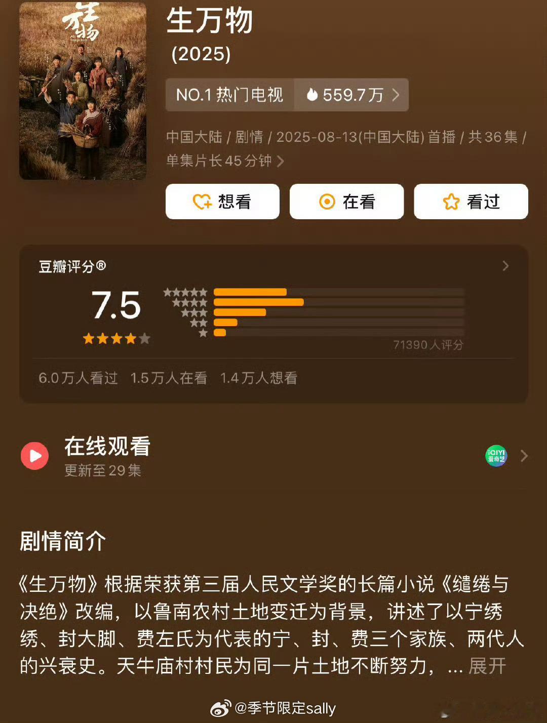 生万物豆瓣开分7.5，高了还是低了 ​​​