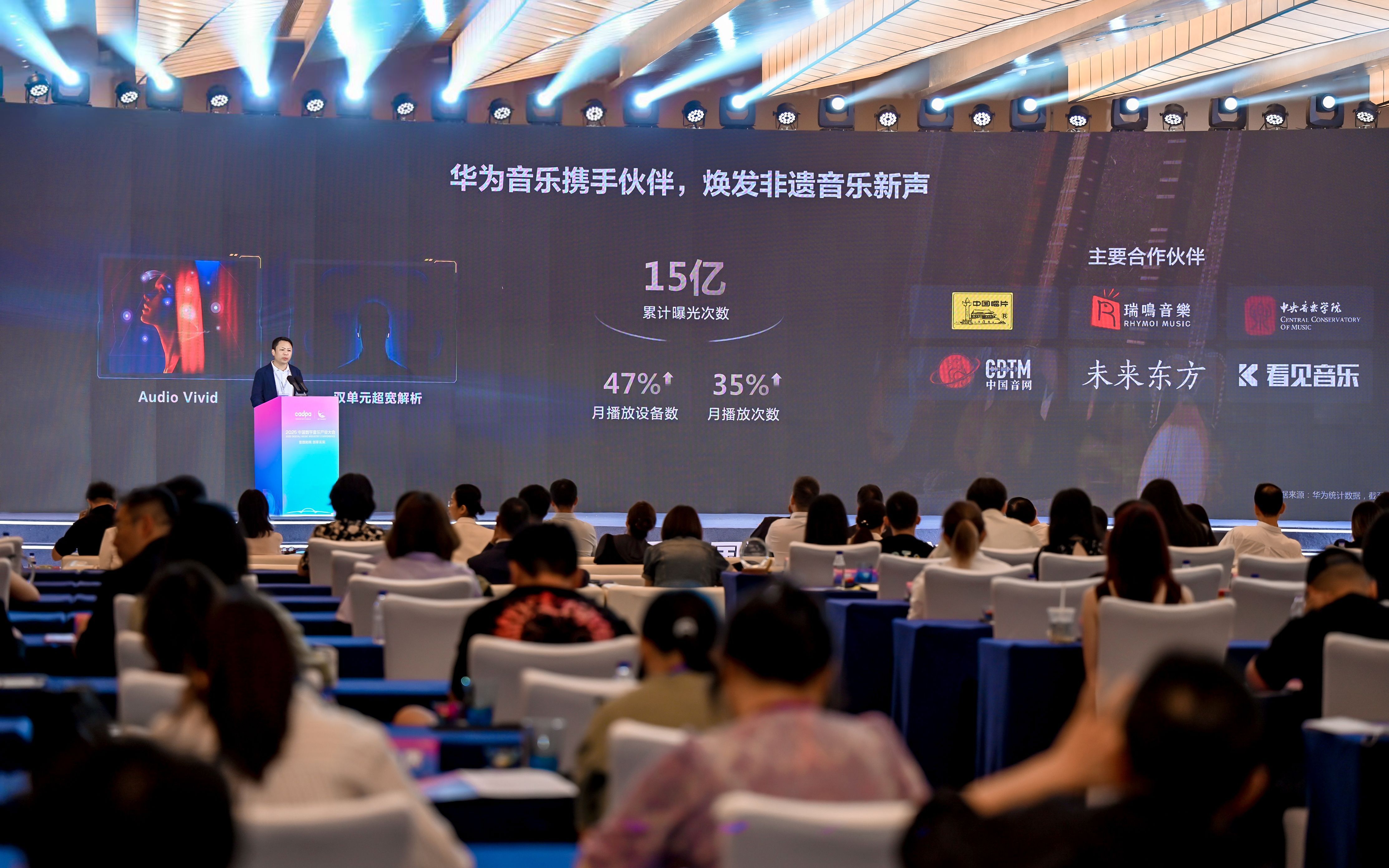 2025中国数字音乐产业大会 这两天在厦门是真的热闹！华为音乐 不但把自己的空间