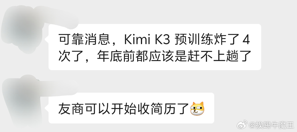 B乎的高手6月下旬预测kimi k3训不出来，还有截图证据。 