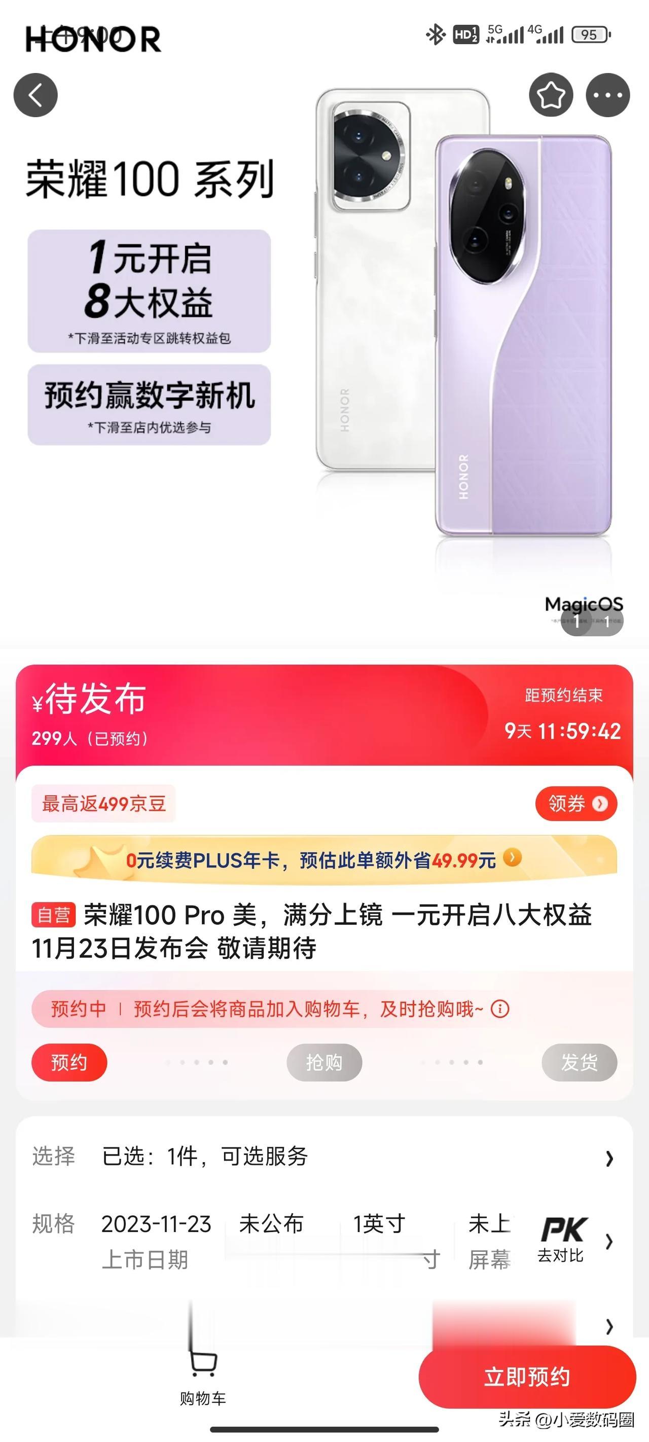 荣耀100系列偷偷上架了，Sologn是:美，满分上镜，发布会时间11月23日。