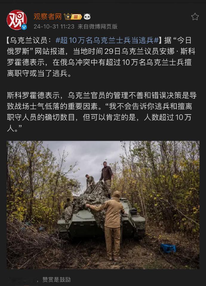 乌克兰现在已经有超过10万的逃兵了，按照最新更新的数据来看，阵亡士兵的数量也是相