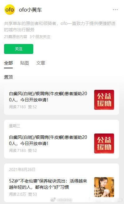 ofo小黄车账号停更5年突然发文这也能上热搜？小黄车也惊呆了估计 