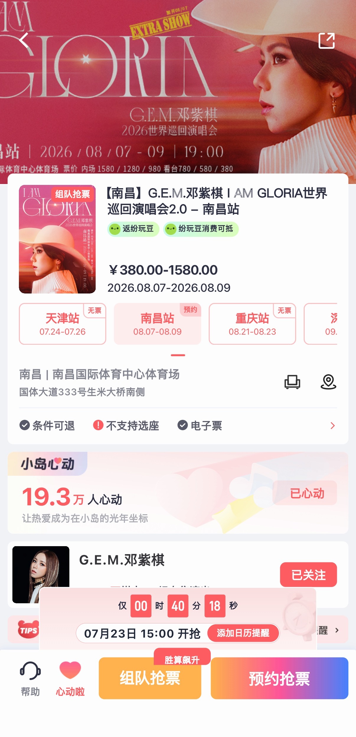 邓紫棋｜邓紫棋iamgloria世界巡回演唱会 【IAG2.0南昌站】今天下午三