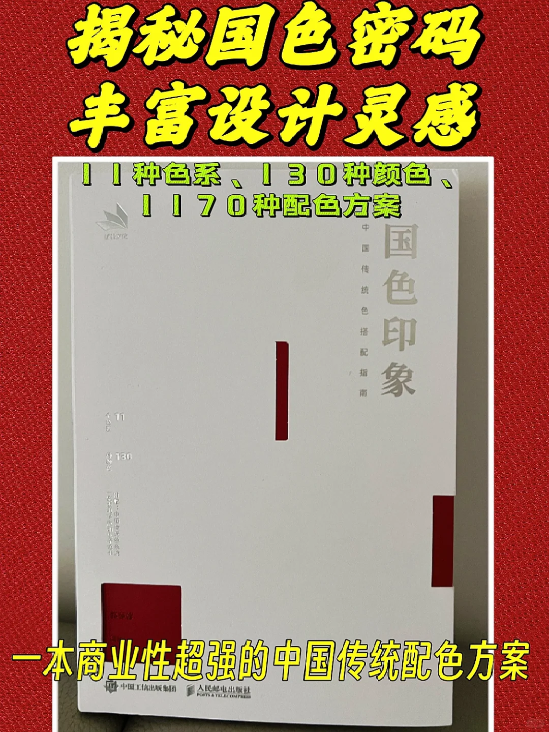 各行业设计师必读‼️这不仅仅是一本配色书‼️学好对审美有巨大帮助‼️‼...