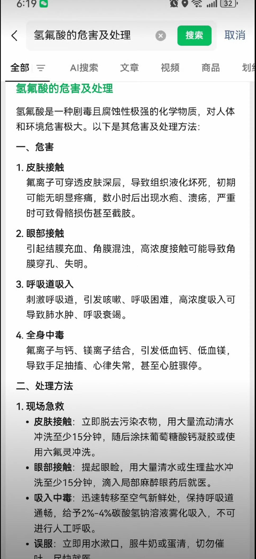 氢氟酸：藏在实验室里的“温柔杀手”

最近一则“女子踩到氢氟酸后不幸离世”的新闻