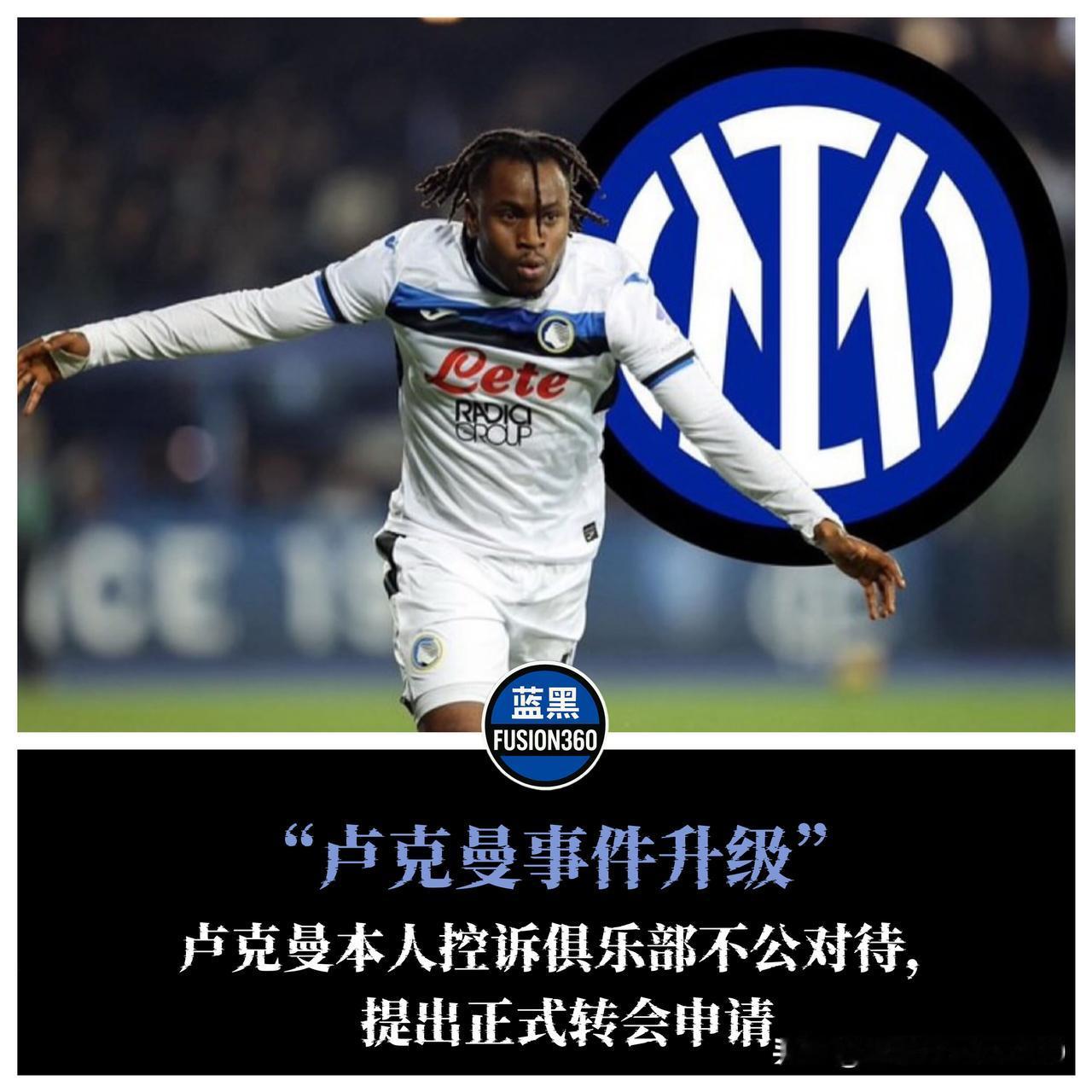 【卢克曼公开炮轰亚特兰大，正式递交转会申请】

三年倾心效力，赢得欧联杯荣誉，卢