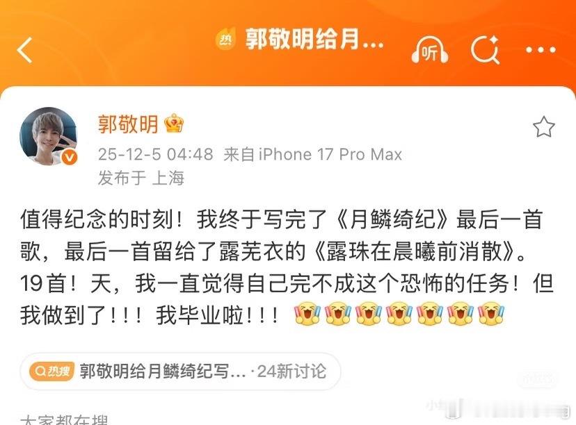 月鳞绮纪郭4写了19首…还透露一下专门给鞠婧祎写了一首…不过猜测一下，按照他那做