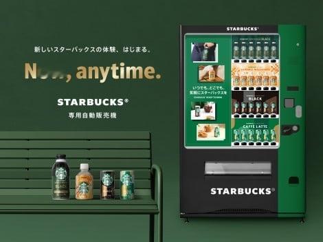 日本星巴克同三得利合作推出“星巴克专用自动贩卖机”星巴克公司与三得利食品国际宣布