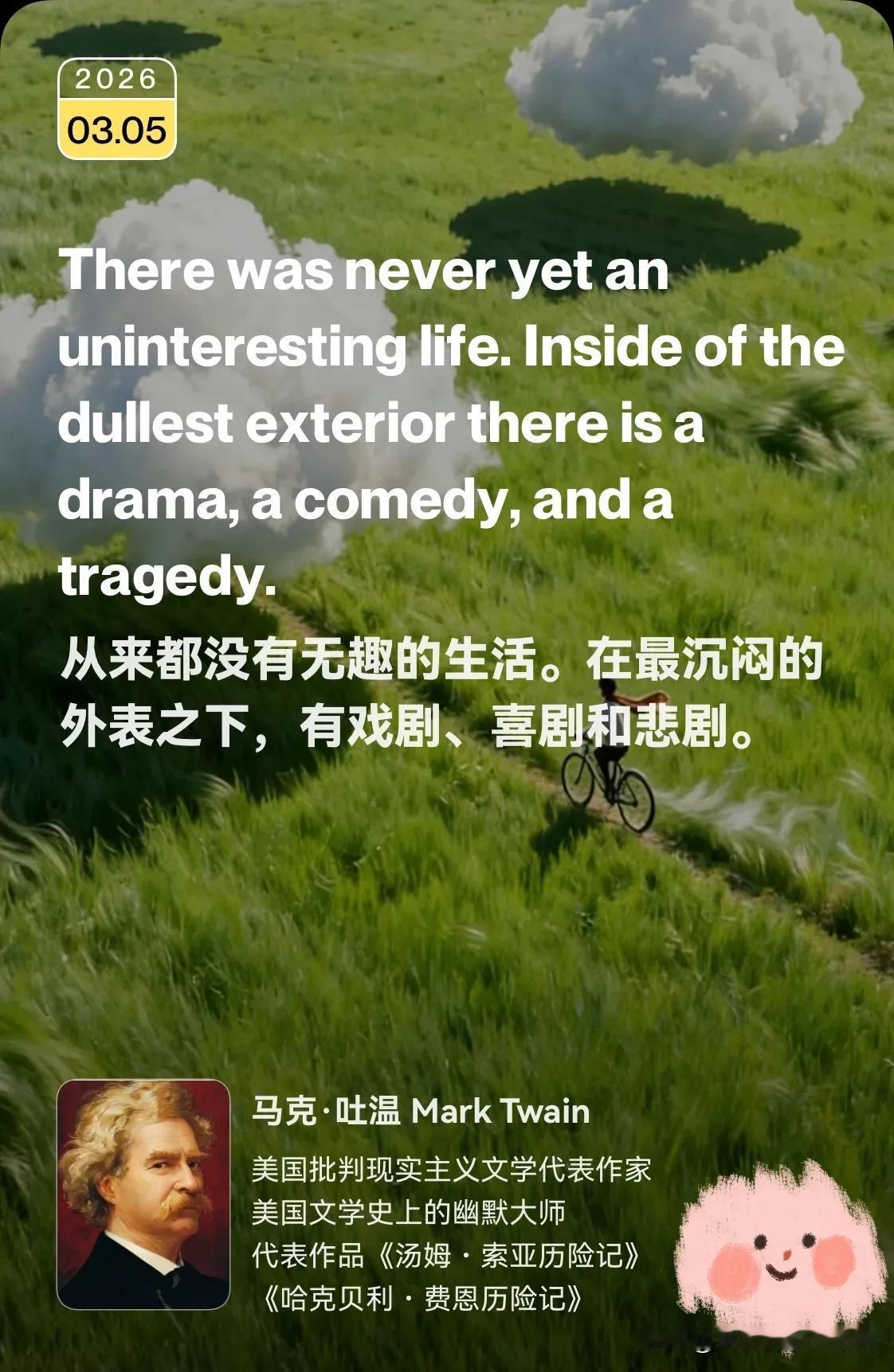 3月5日学习笔记☀️。

今天英文名言来自马克·吐温，老马可以说是美国文学界的幽