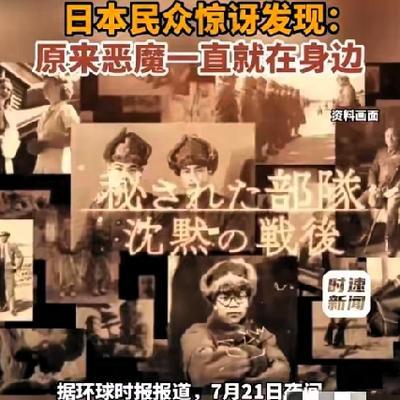 日本NHK电视台曝光真相，3600多名731部队战犯战后未受清算，改名当上社会精
