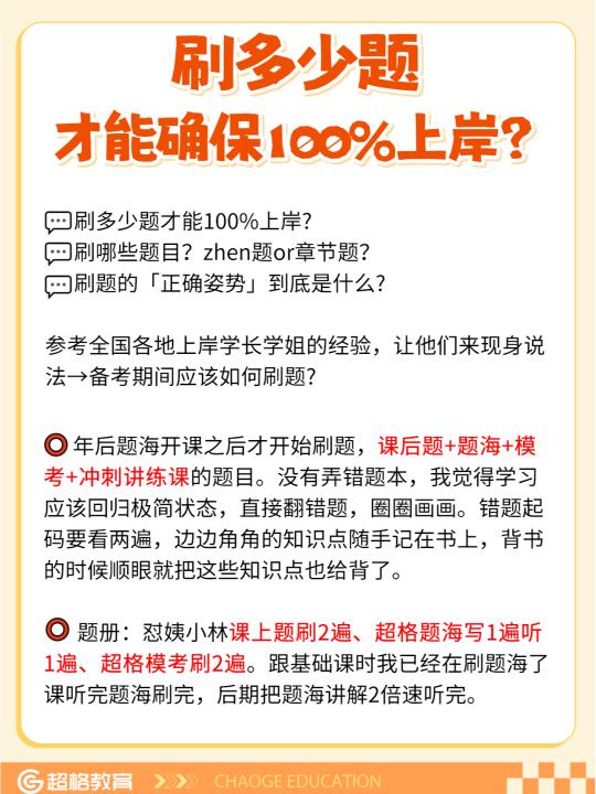 💡要刷多少题，才能确保100%上岸？