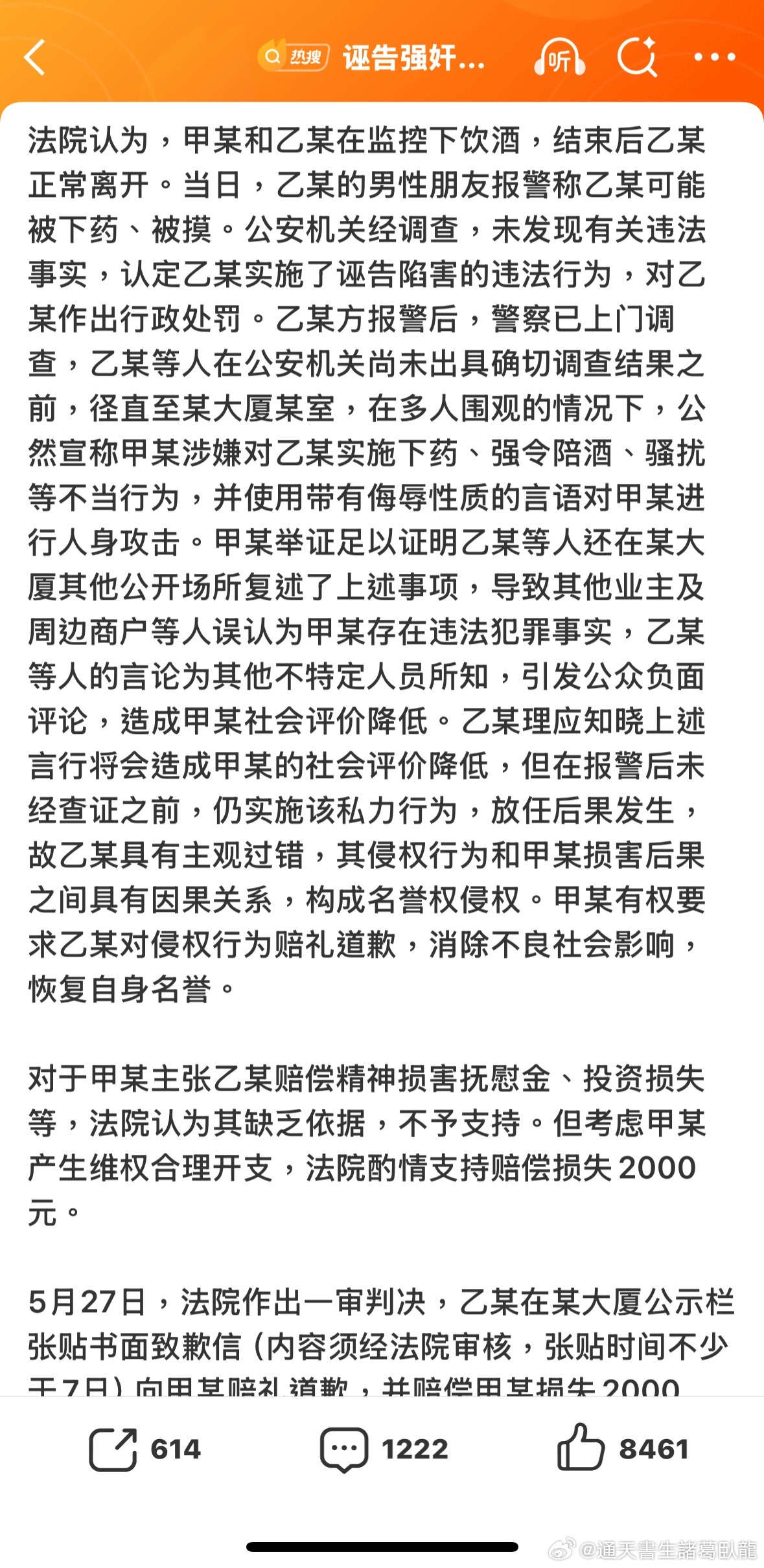成本真低，難怪誣告這麼多呀。賠2000？罰道歉？如果誣告官員是不是也是罰2000