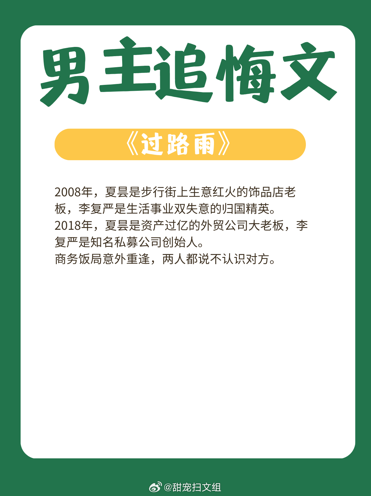 男主追悔文：男主前期高高在上，后期卑微如尘！上位者低头，下位者成长！《绿叶》作者