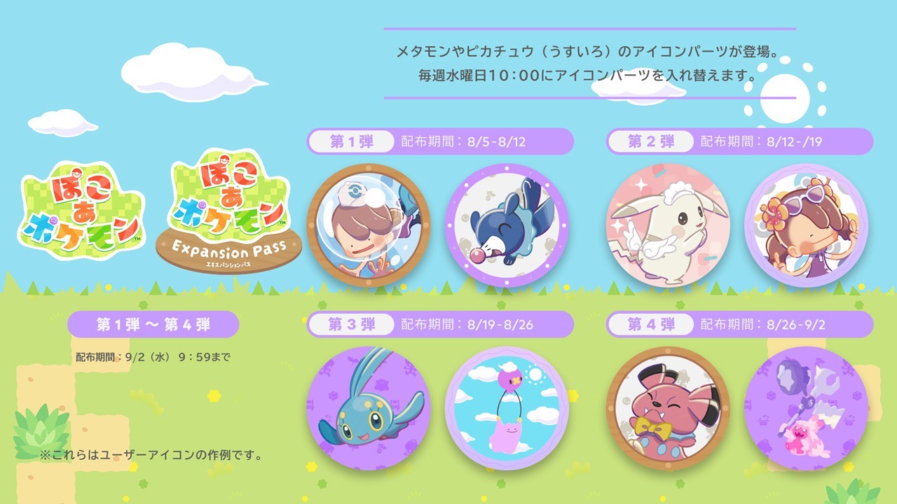 《Pokémon Pokopia》Switch Online 任务&礼品将发放皮