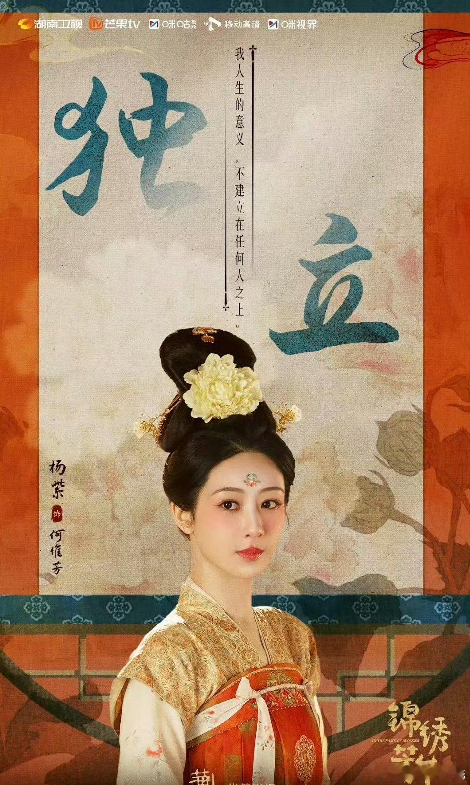 国色芳华 锦绣芳华不愧是唐代剧 杨紫的发型都很好看盘发也好看 造型师用心了 ​​