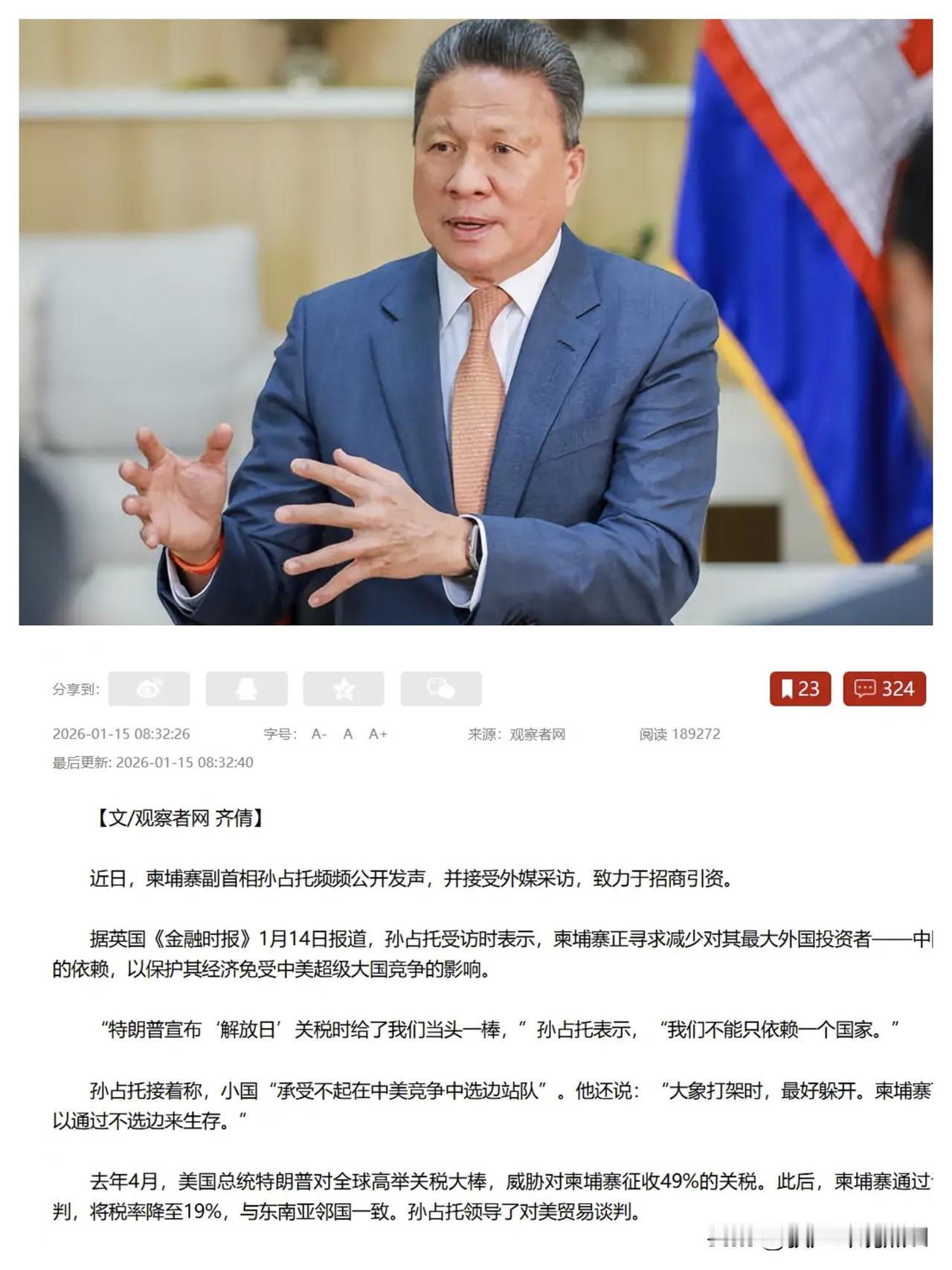 柬埔寨这才刚刚停火，居然宣布不能只依靠中国。
柬埔寨副首相孙占托明确表示，柬埔寨