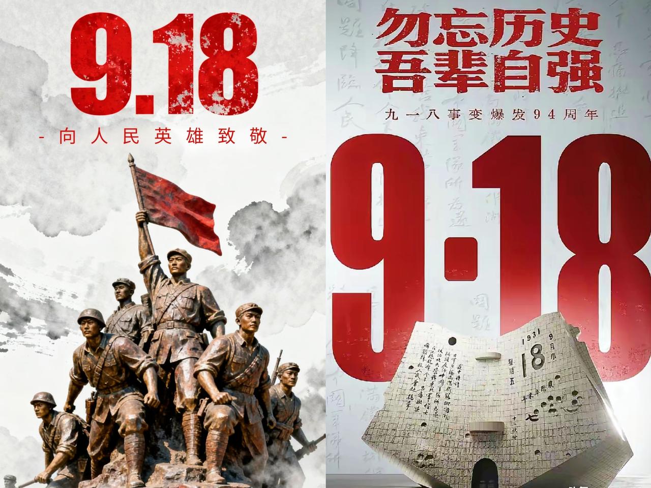 就在刚刚
新华社发布了
​9月18号凌晨，新华社发布了。1931年9月18日，九
