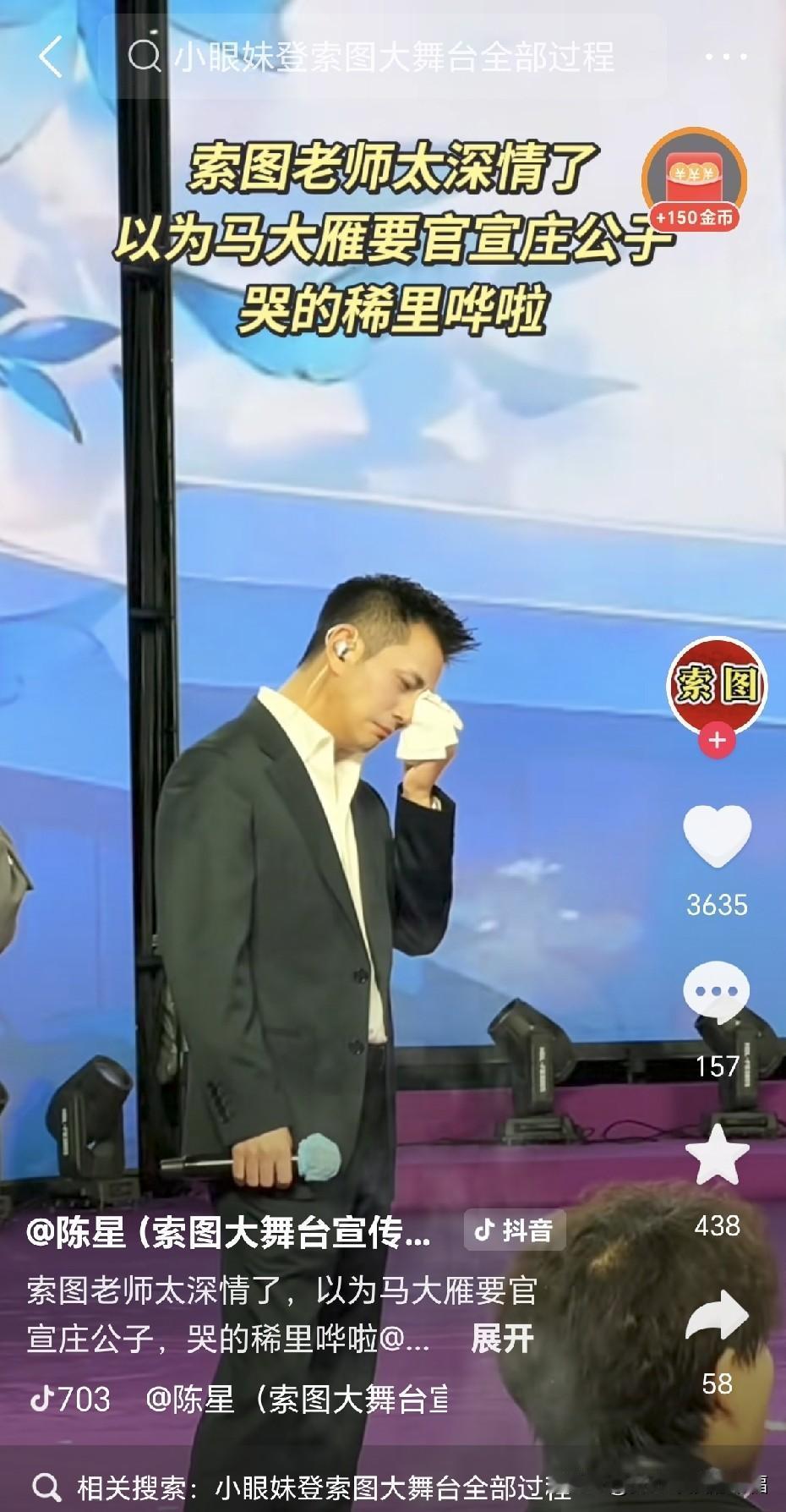 索图哭了！觉得很伤心，泪水是真的，那不是节目效果。情到深处泪先流，没有真情，是不