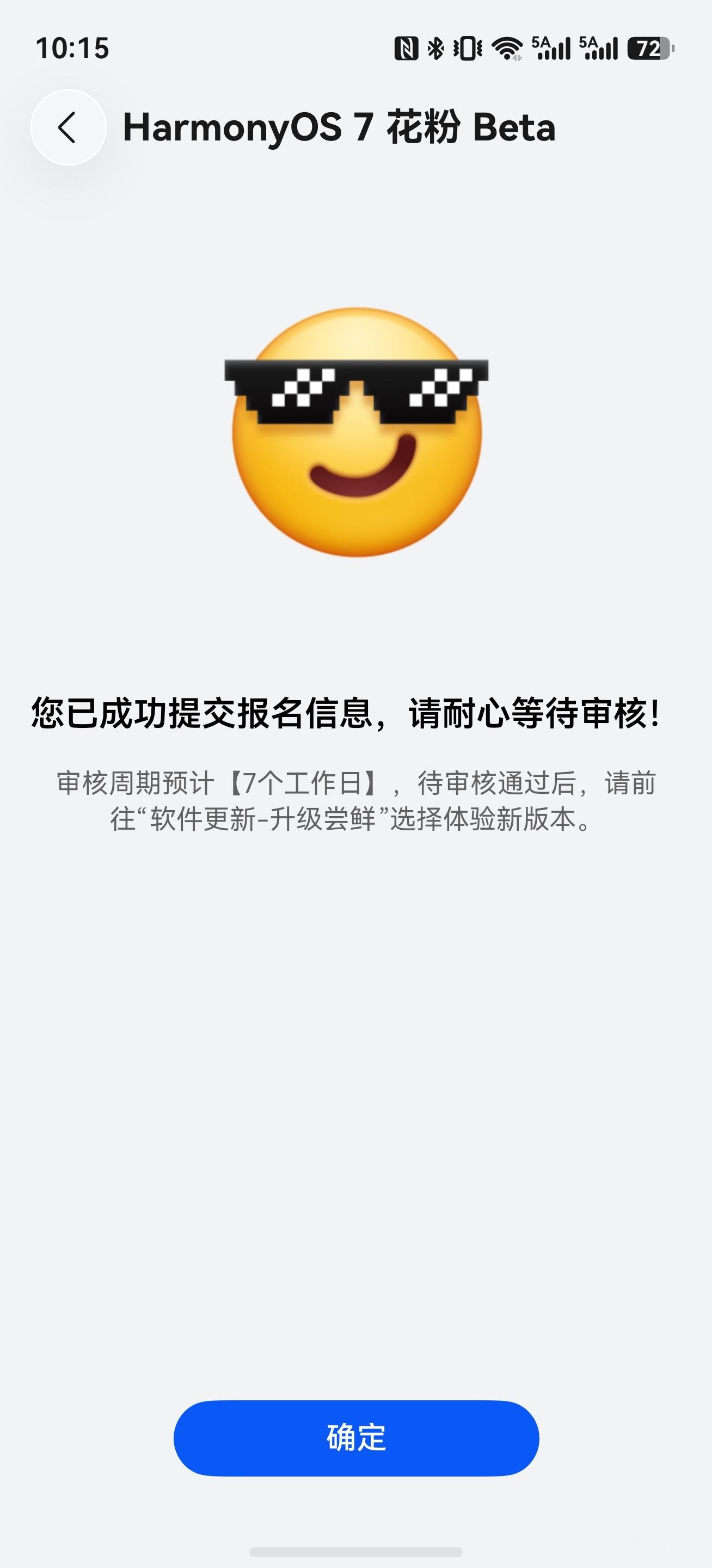 不会只有我还没升级HarmonyOS 7吧？！已报名花粉Beta版